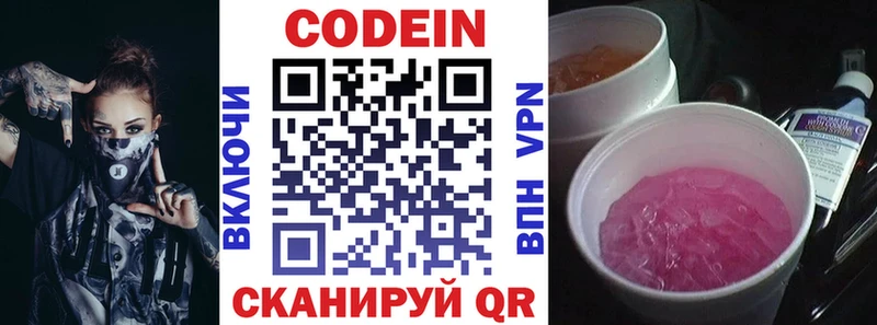 Кодеин напиток Lean (лин)  Лукоянов 